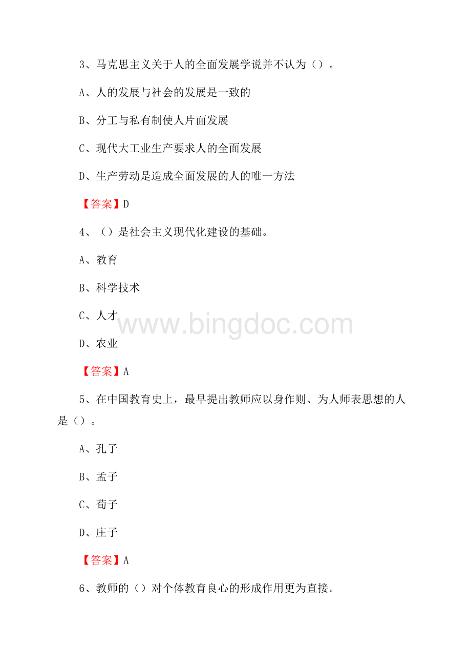 江西先锋软件职业技术学院下半年招聘考试《教学基础知识》试题及答案Word格式.docx_第2页