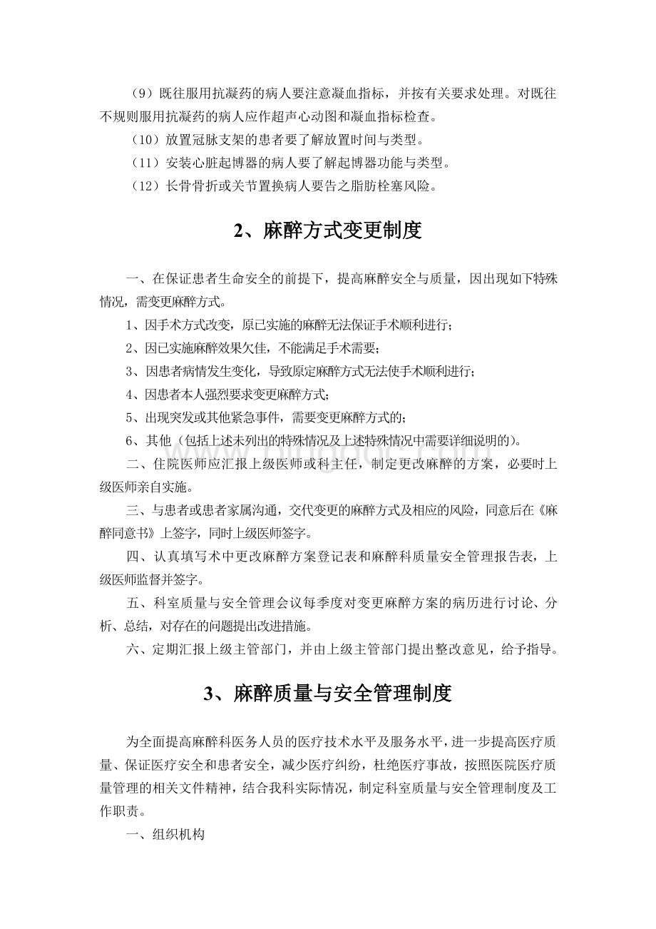 麻醉科相关工作制度汇编.docx_第3页