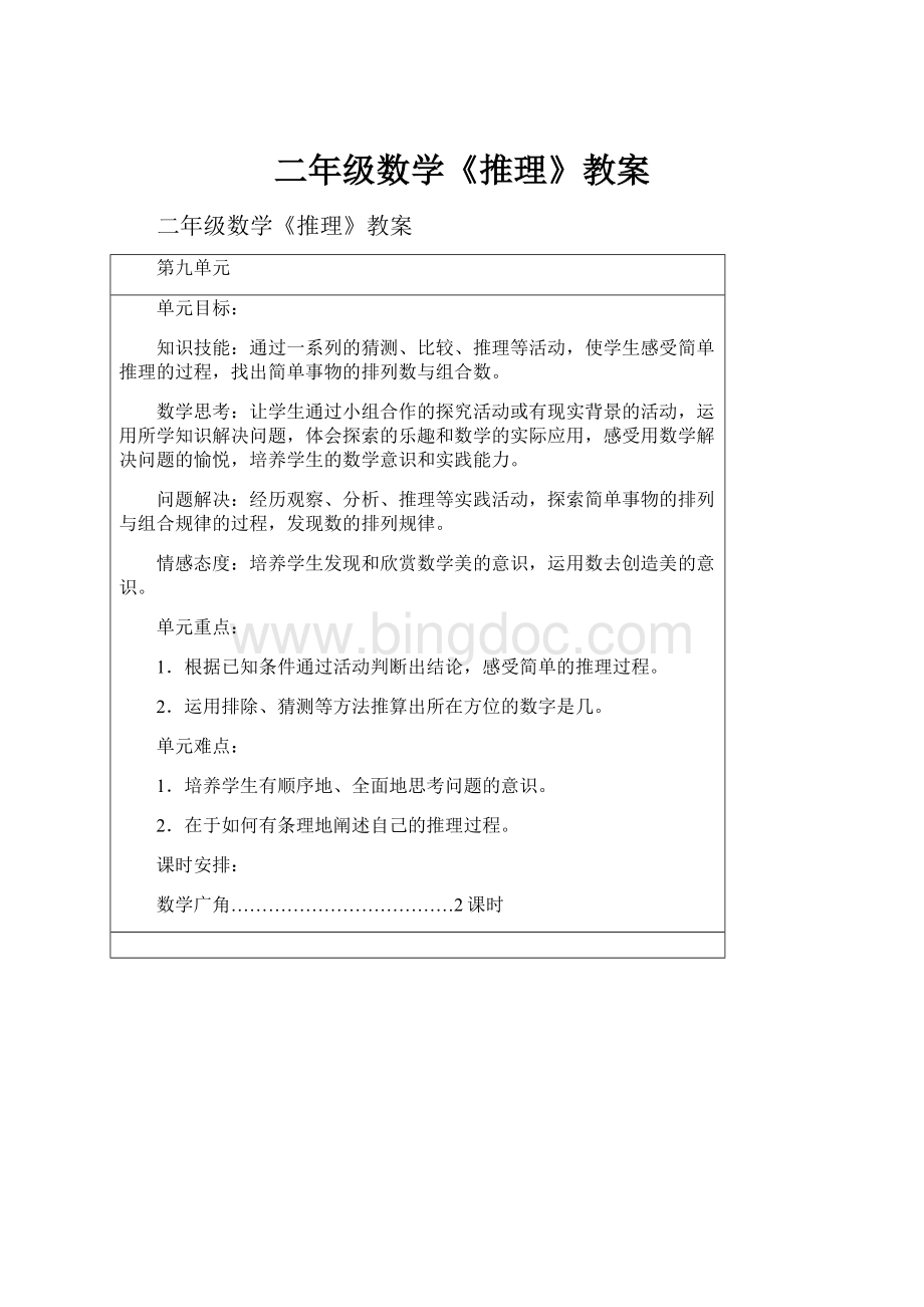 二年级数学《推理》教案.docx