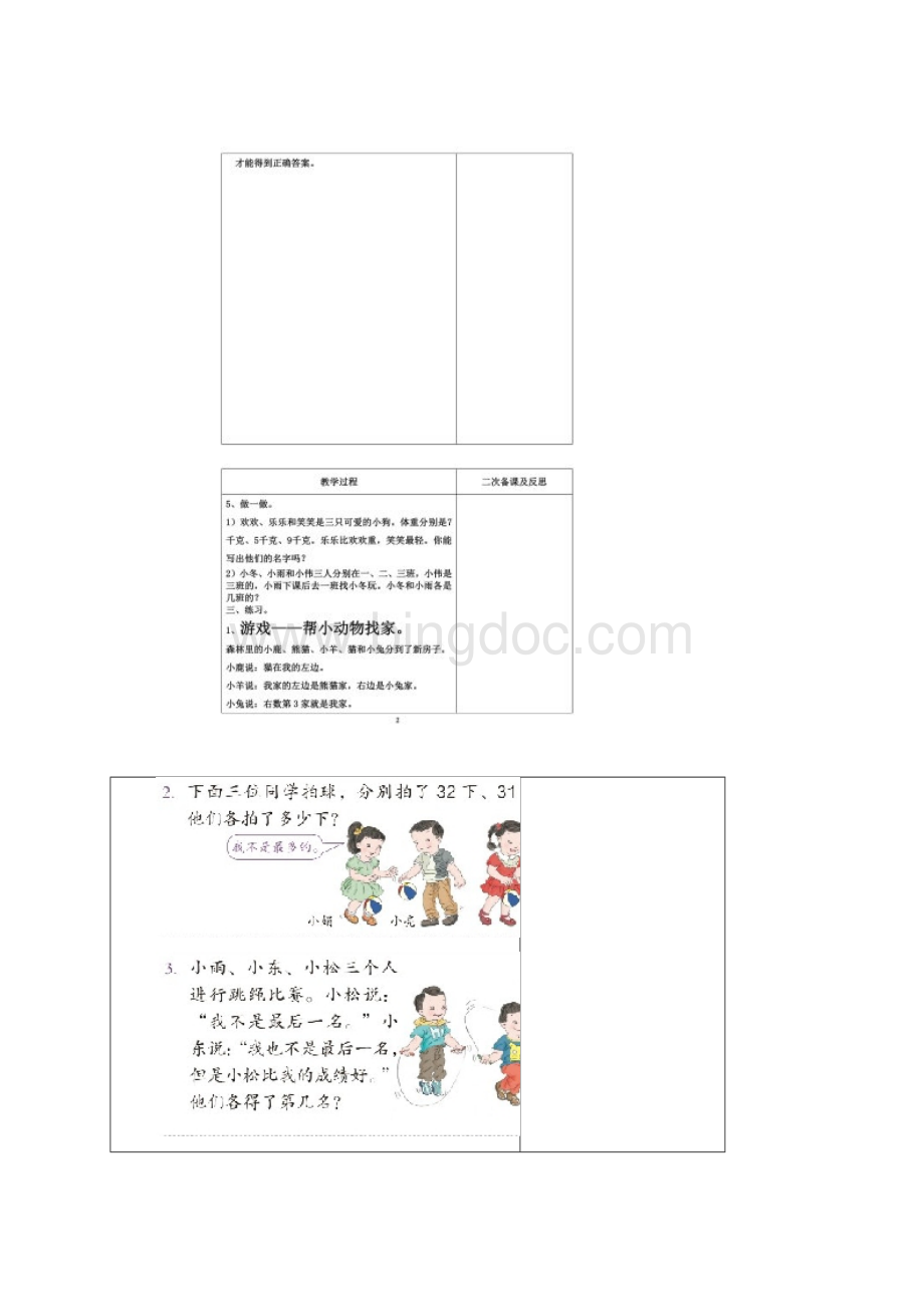 二年级数学《推理》教案.docx_第3页