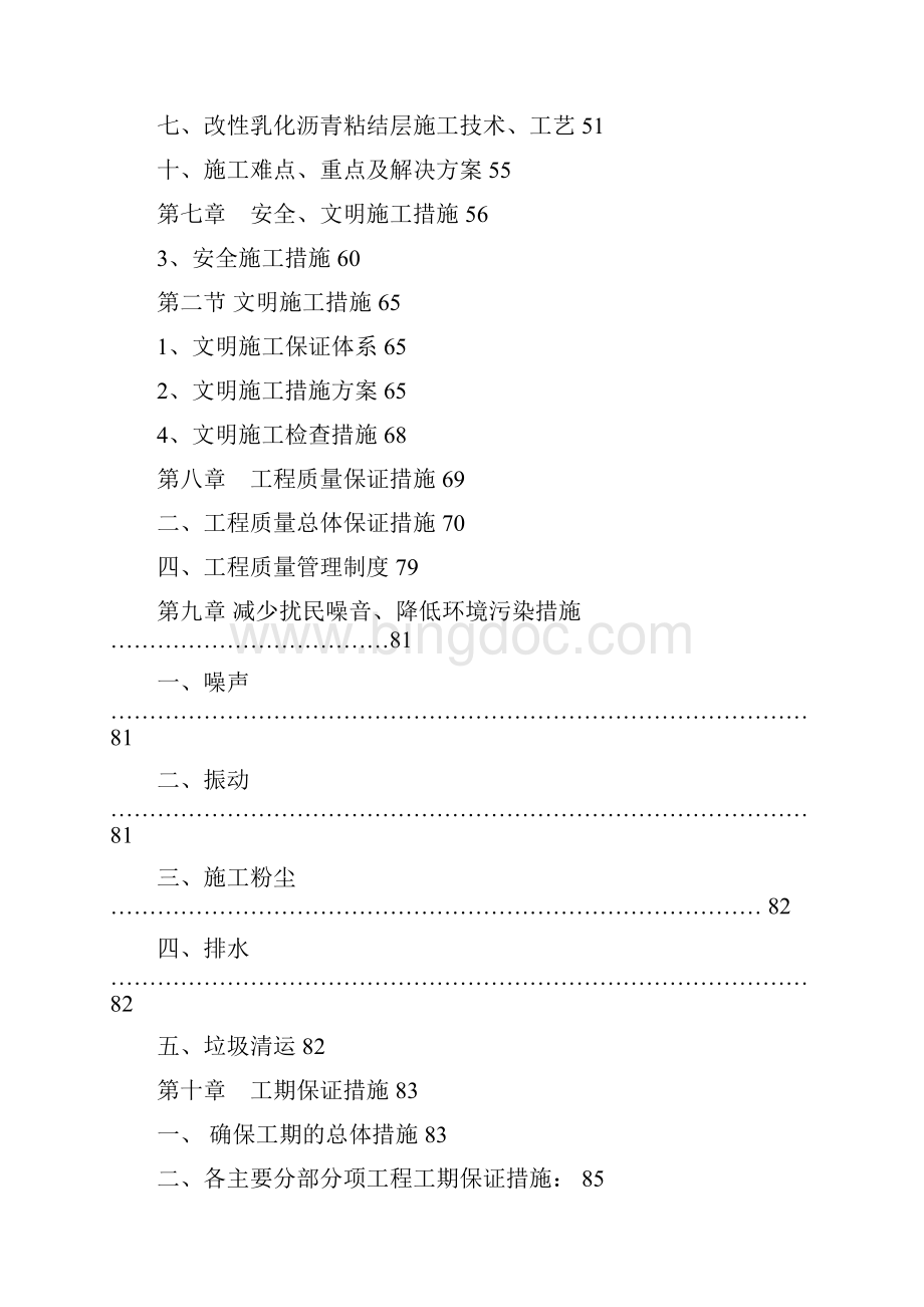 市政道路改造工程施工组织设计完整版Word格式.docx_第3页