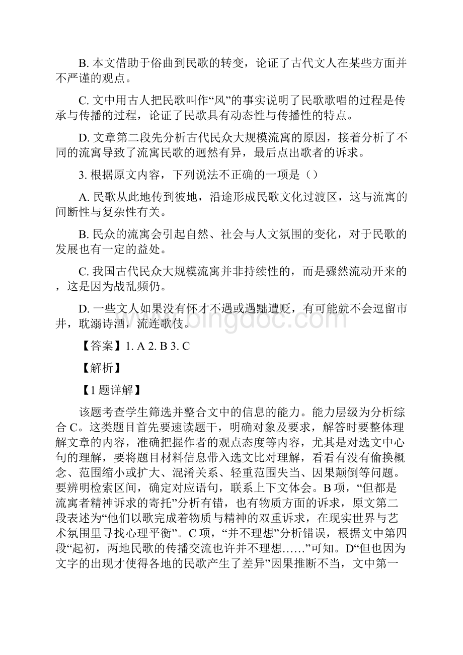 学年山西省祁县中学高二上学期期末模拟一考试语文试题 解析版.docx_第3页