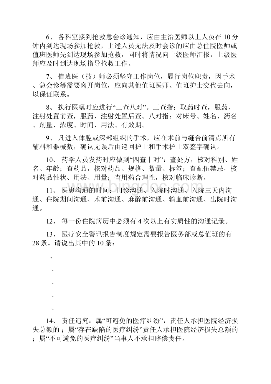 兴平市医院十五项医疗核心制度试题B答案1.docx_第2页