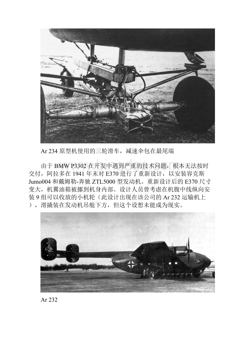 阿拉多Ar234闪电喷气轰炸机.docx_第2页