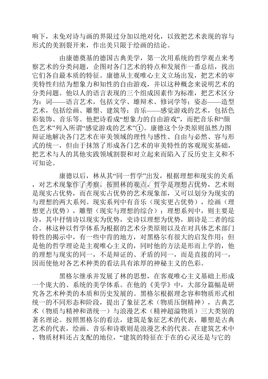 艺术种类的划分Word文档下载推荐.docx_第3页