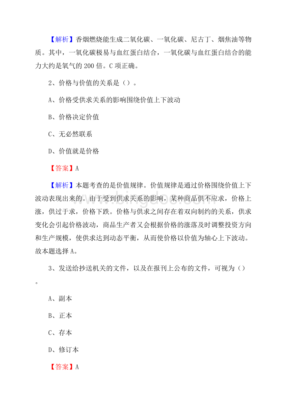 下半年广西玉林市北流市人民银行招聘毕业生试题及答案解析.docx_第2页