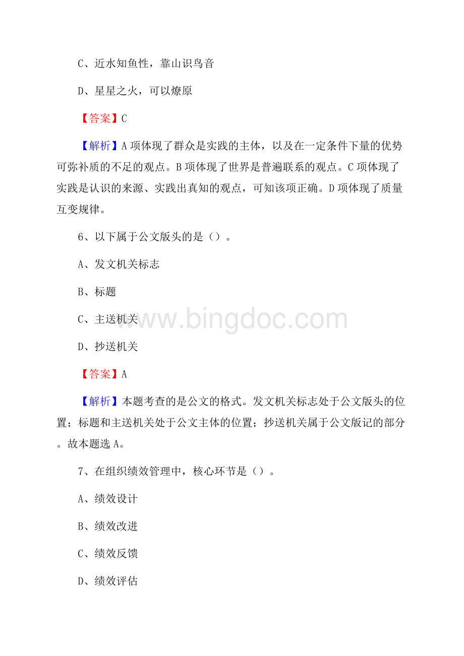 云南省昭通市昭阳区农业银行考试试题及答案Word格式文档下载.docx_第3页