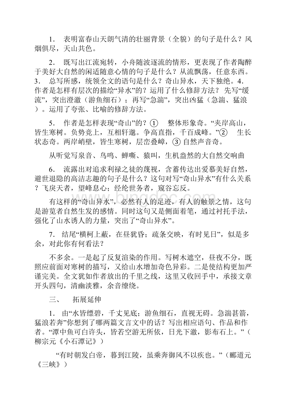 人教版八年级语文下册知识集锦范登清2.docx_第2页