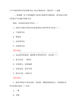 下半年湖州师范学院招聘考试《综合基础知识(教育类)》试题.docx