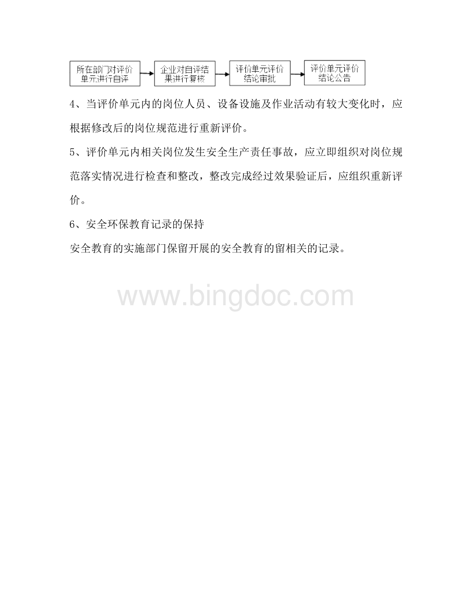 岗位达标安全教育及评价.docx_第2页