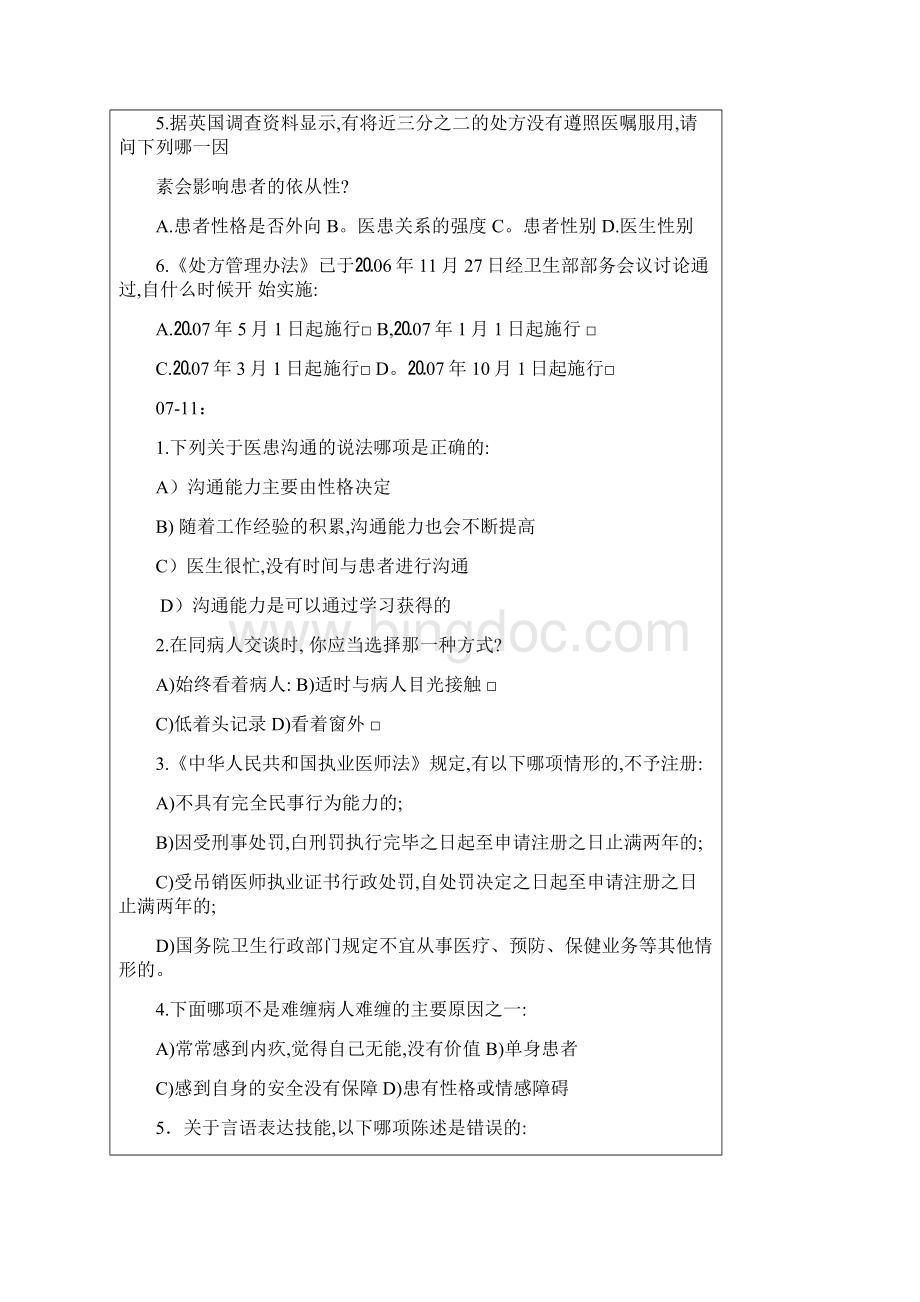 人文医学执业技能培训考试历年真题Word文件下载.docx_第3页