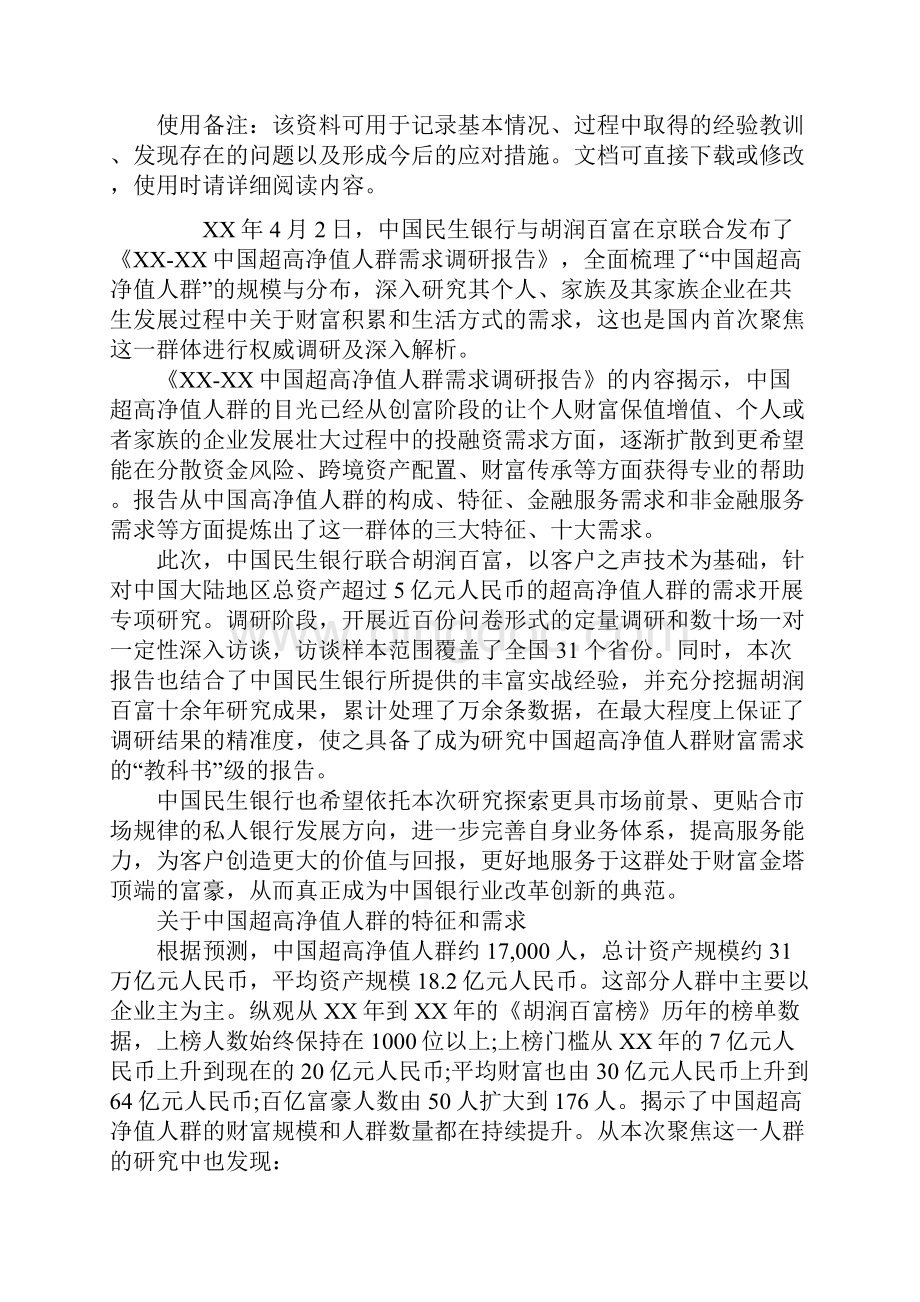 需求调研报告范本Word文件下载.docx_第2页