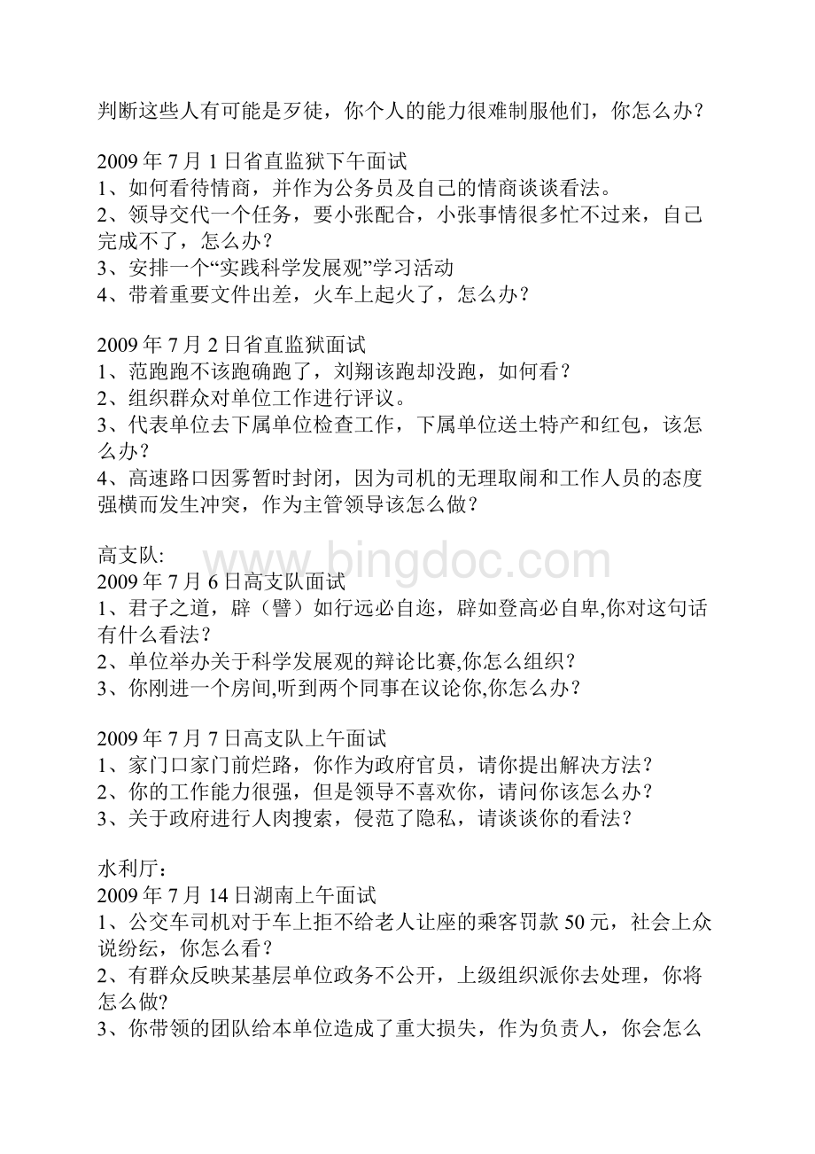 湖南公务员考试面试真题汇总.docx_第3页
