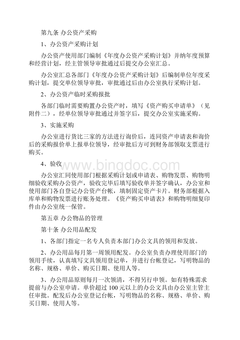 行政办公用品管理制度Word文件下载.docx_第3页