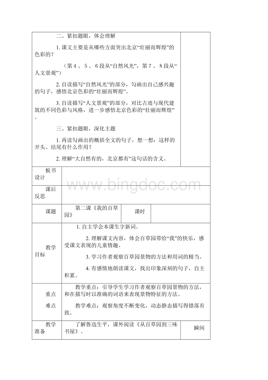 完整打印版西师版小学六年级上册语文教案Word格式文档下载.docx_第2页