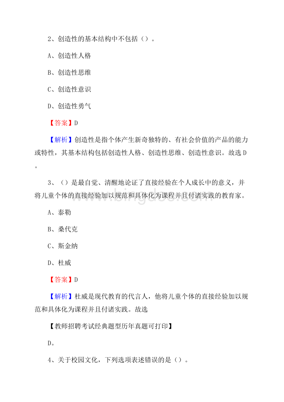 广西贵港市平南县《公共理论》教师招聘真题库及答案.docx_第2页