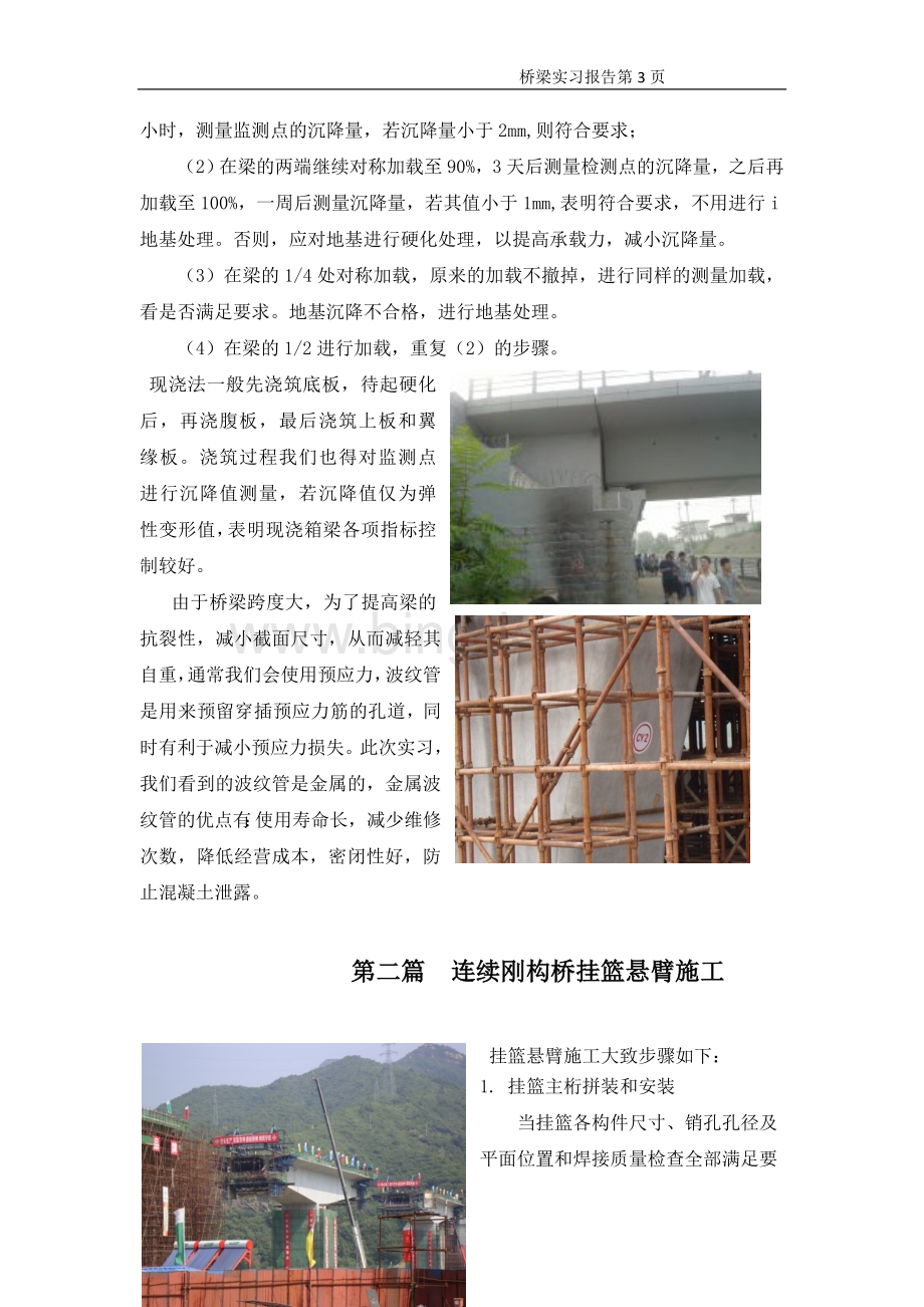 桥梁工程实习报告.doc_第3页