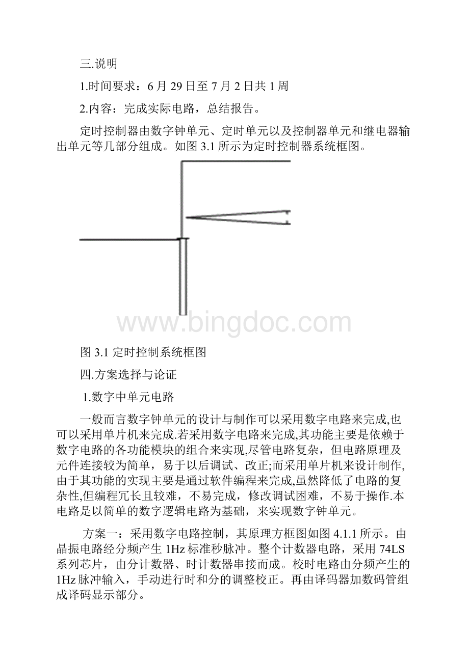 定时控制器逻辑电路设计知识讲解Word文档下载推荐.docx_第2页