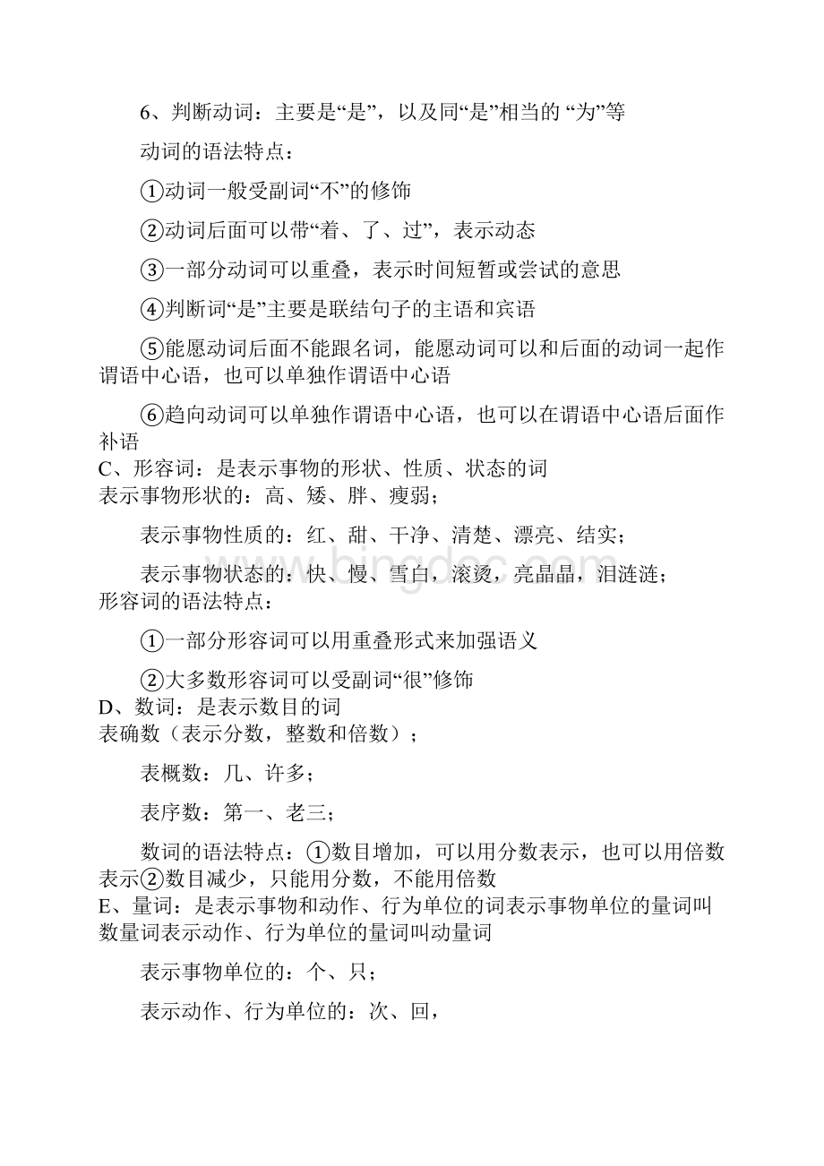 人教版初中语文语法分类大全.docx_第2页