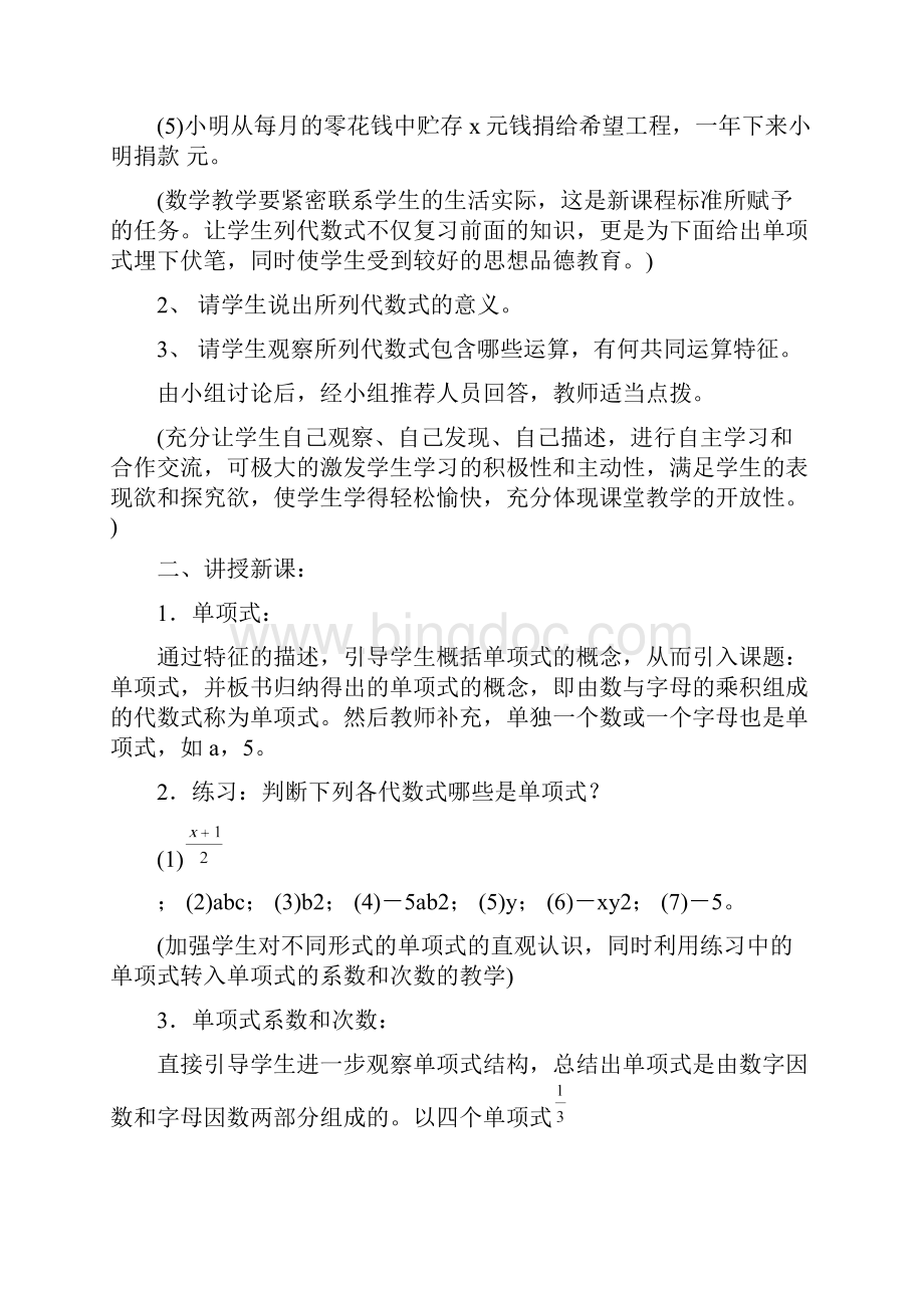 最全初中数学导学案模式2整式的加减 教案.docx_第2页