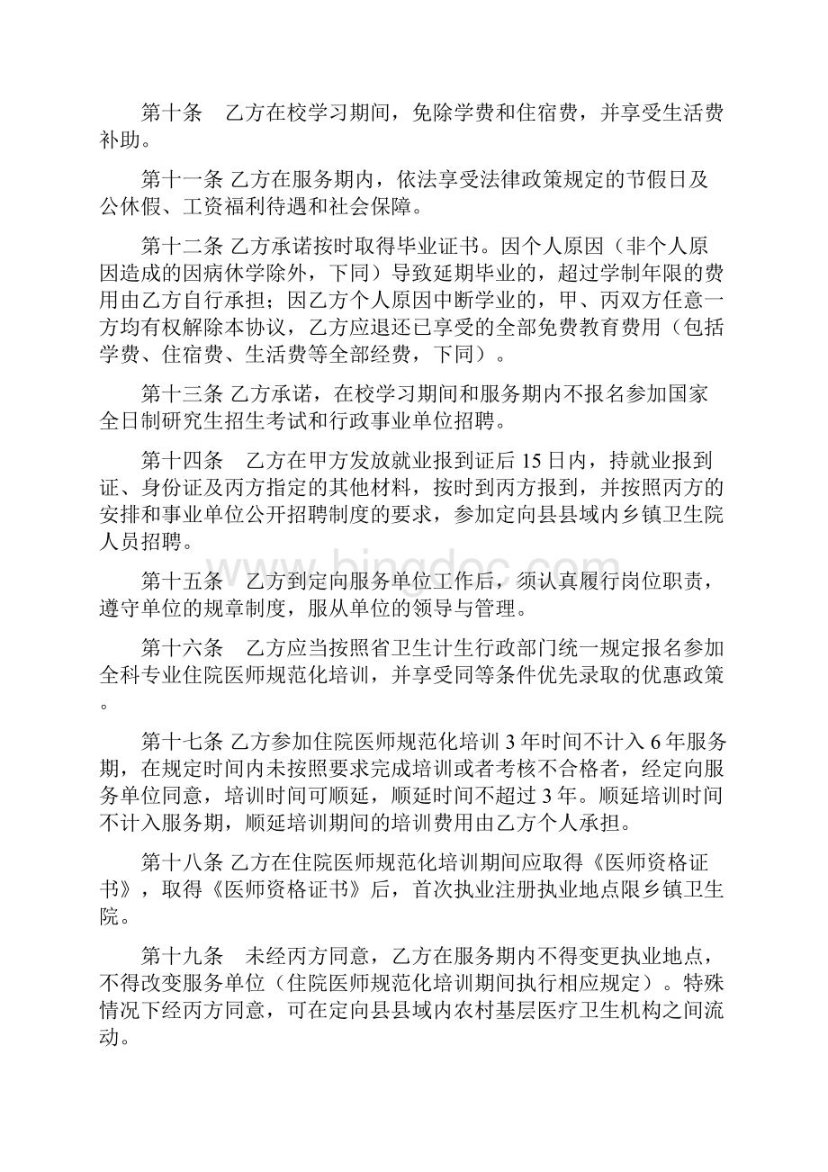 山东省医学生免费教育协议书范文.docx_第3页