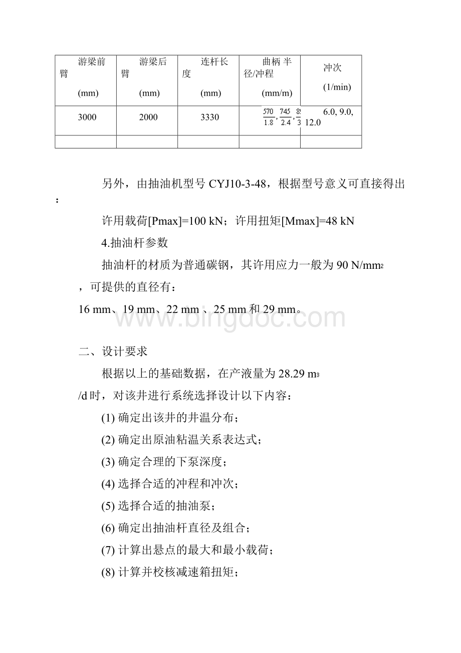 抽油机系统设计文档格式.docx_第3页