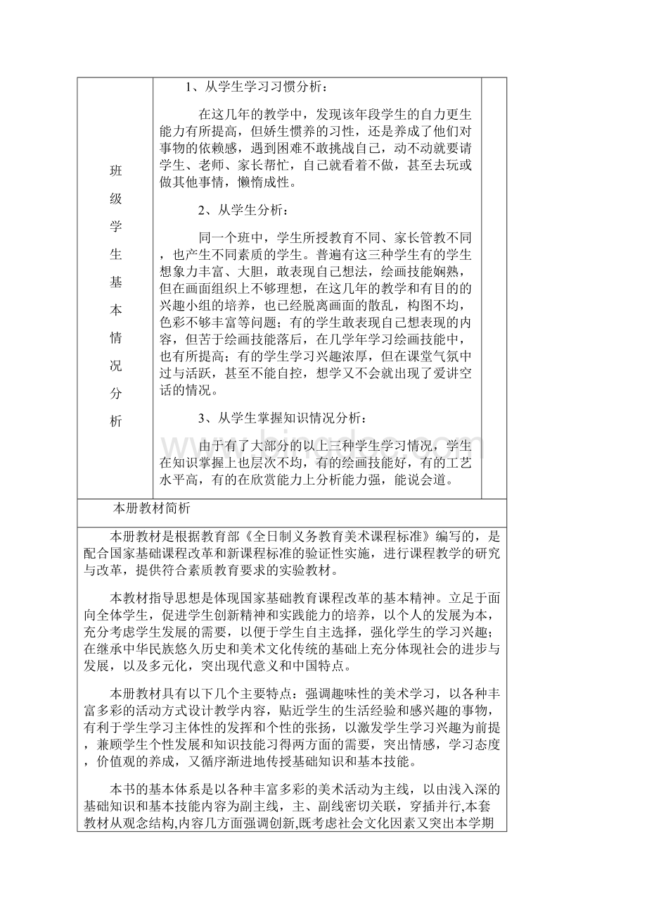 三年级2学期美术计划.docx_第2页