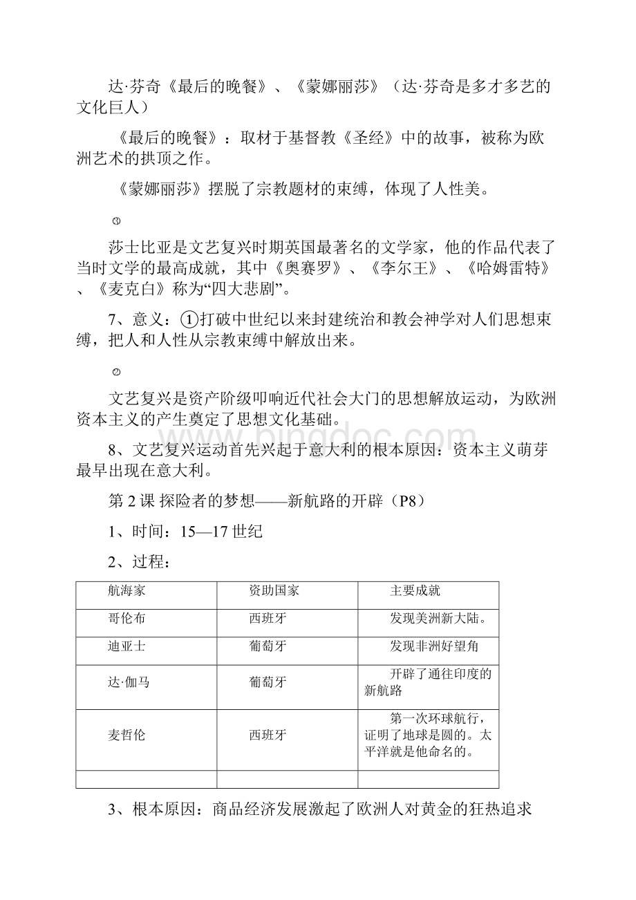 九年级历史上每课共24课复习提纲北师大版Word格式.docx_第2页