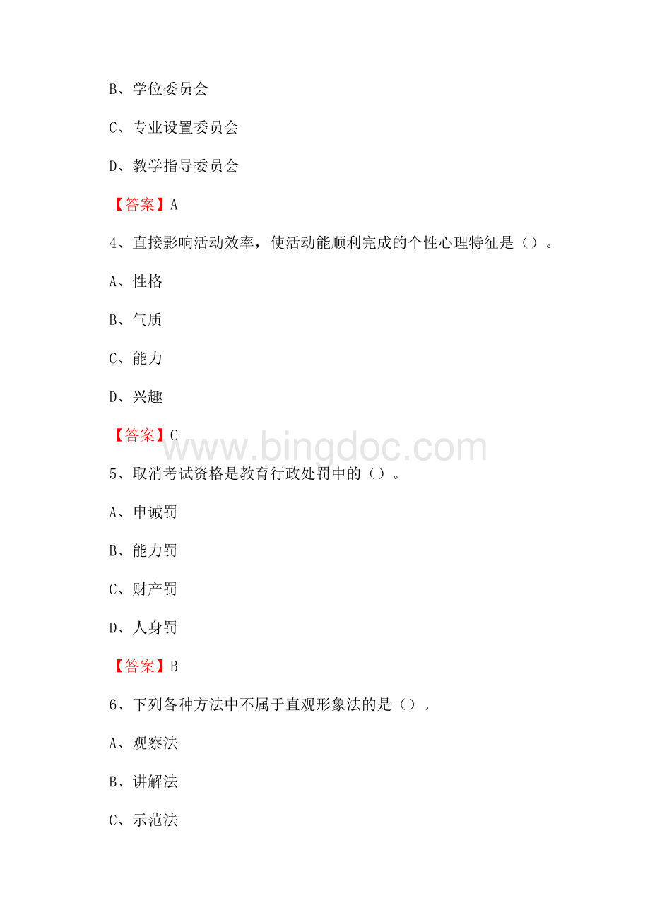 上半年长治医学院招聘考试《教学基础知识》试题及答案.docx_第2页