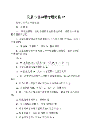 发展心理学思考题简化02.docx