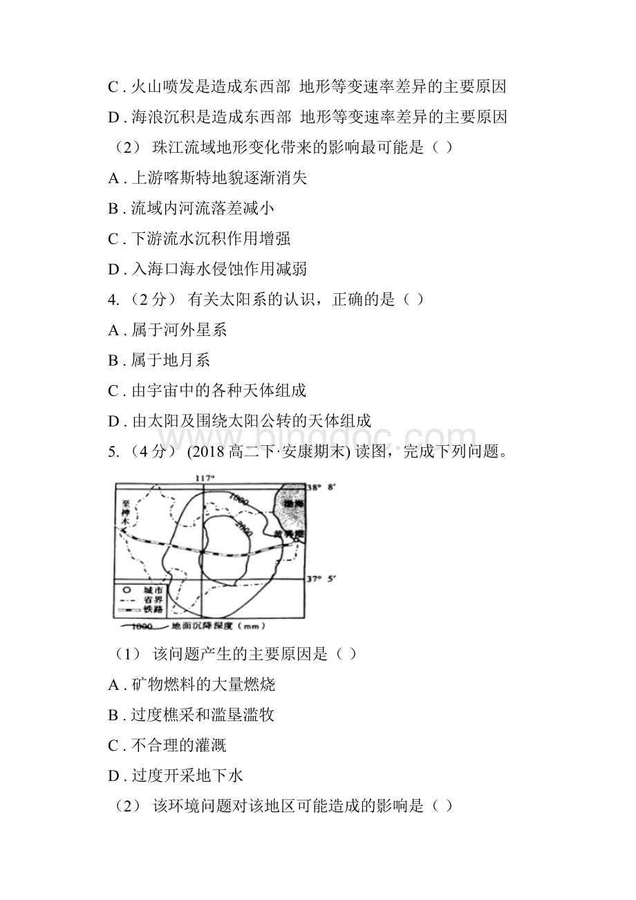浙江省舟山市高考地理选考1模拟考试3.docx_第3页