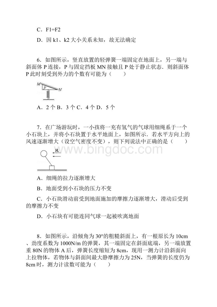 广东省揭阳三中届高三上学期第二次月考物理试题Word文档下载推荐.docx_第3页