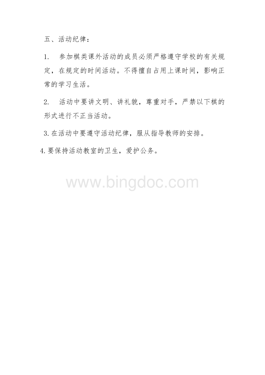 棋类社团活动方案.docx_第3页