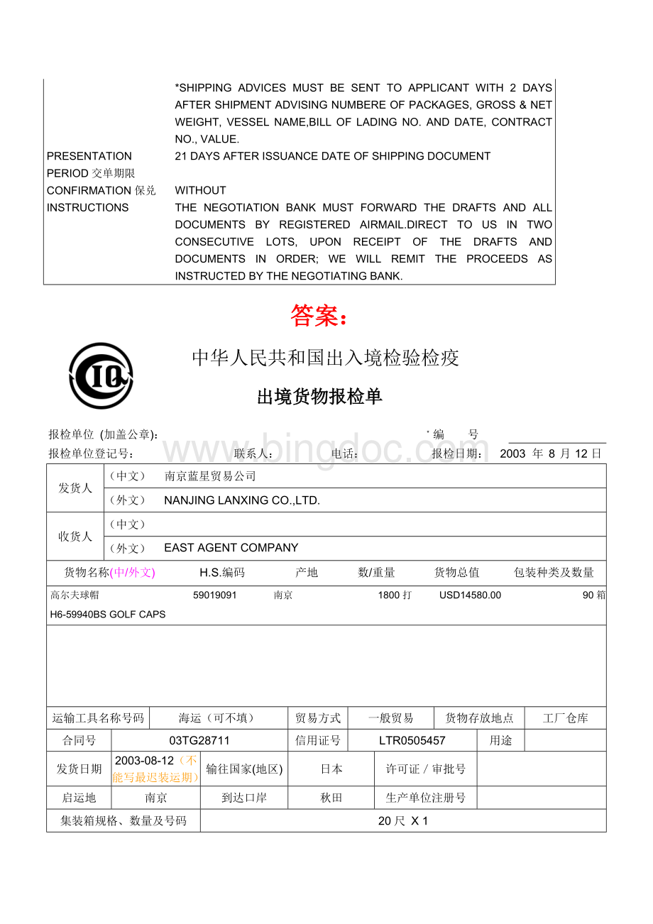 9.出境货物报检单Word下载.doc_第3页