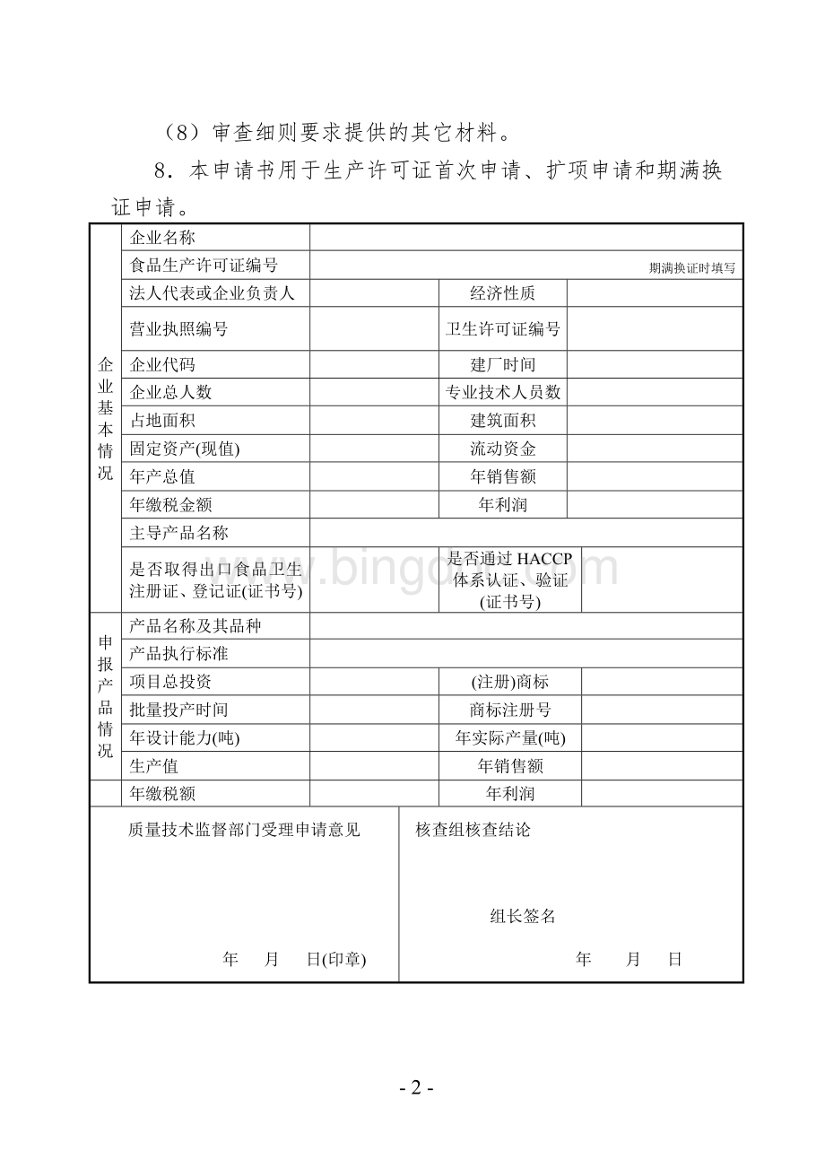 名师点评QS申请书的解释Word文档下载推荐.doc_第3页