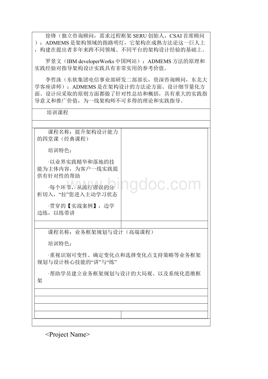 ADMEMS软件架构设计方法Word文件下载.docx_第3页