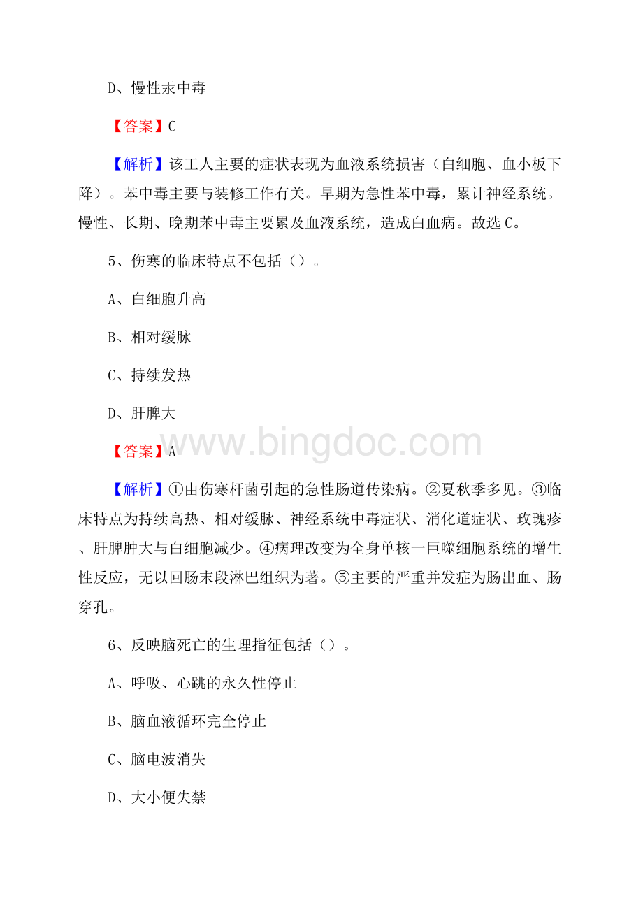 城口县人民医院医药护技人员考试试题及解析.docx_第3页