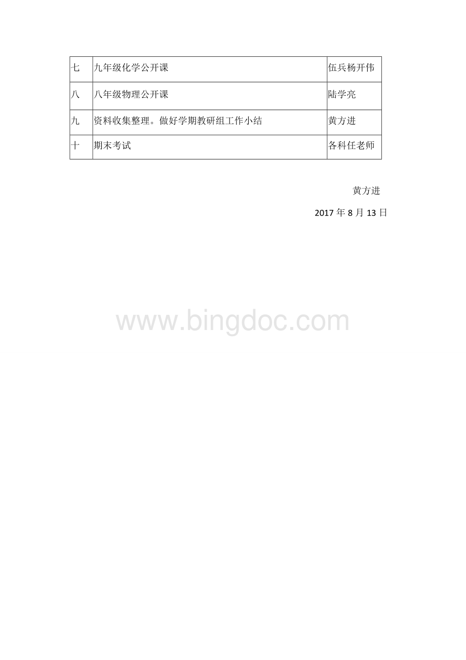 初中理科教研组工作计划.docx_第3页