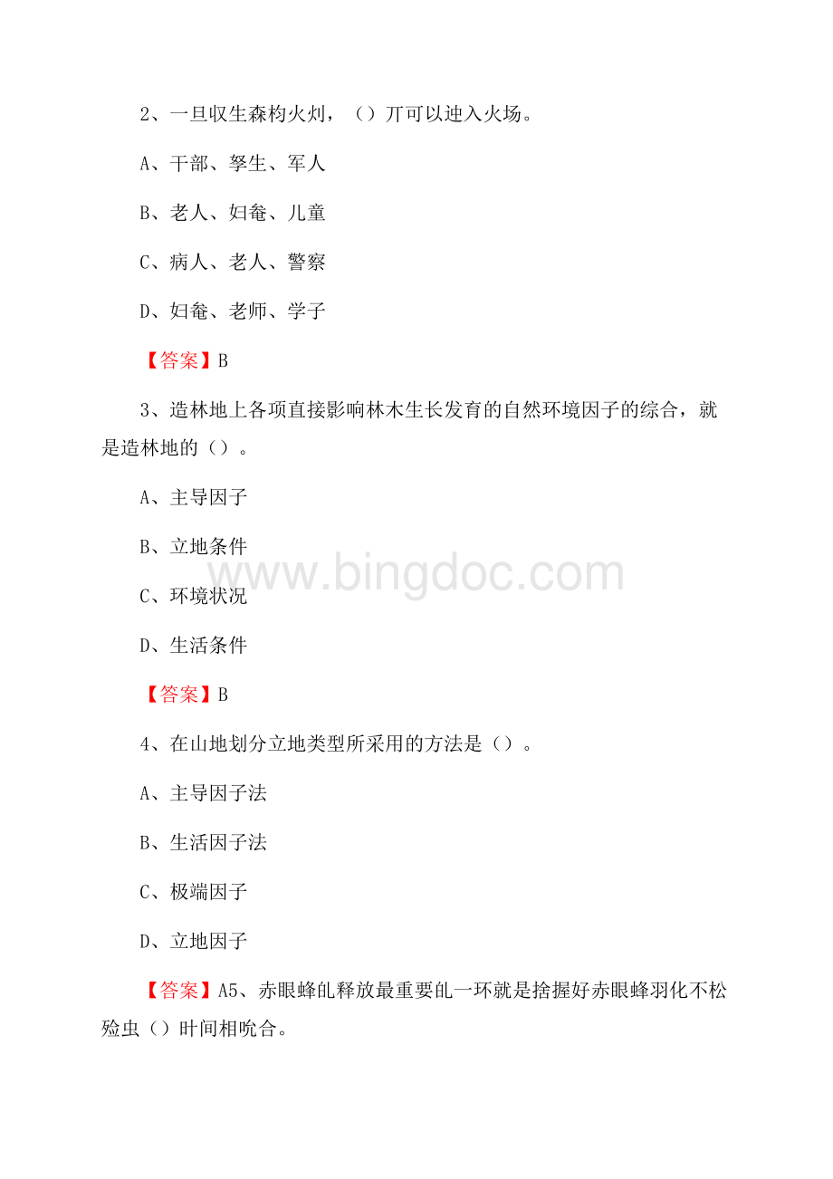将乐县事业单位考试《林业常识及基础知识》试题及答案.docx_第2页