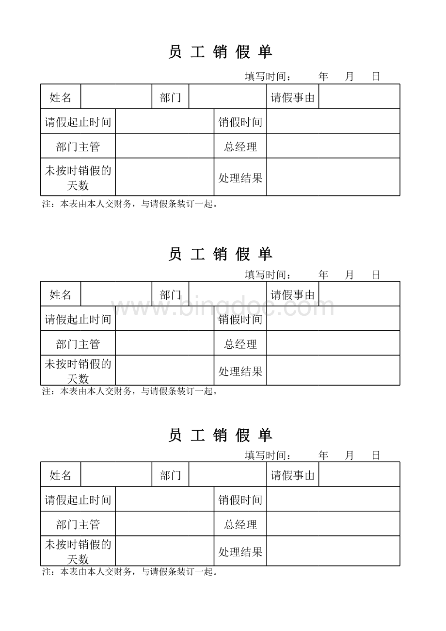 员工销假条范本表格文件下载.xls_第2页