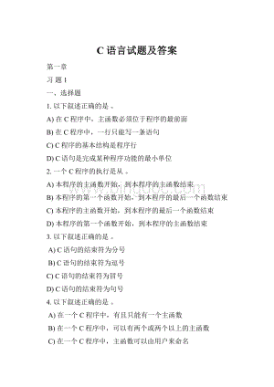 C语言试题及答案.docx