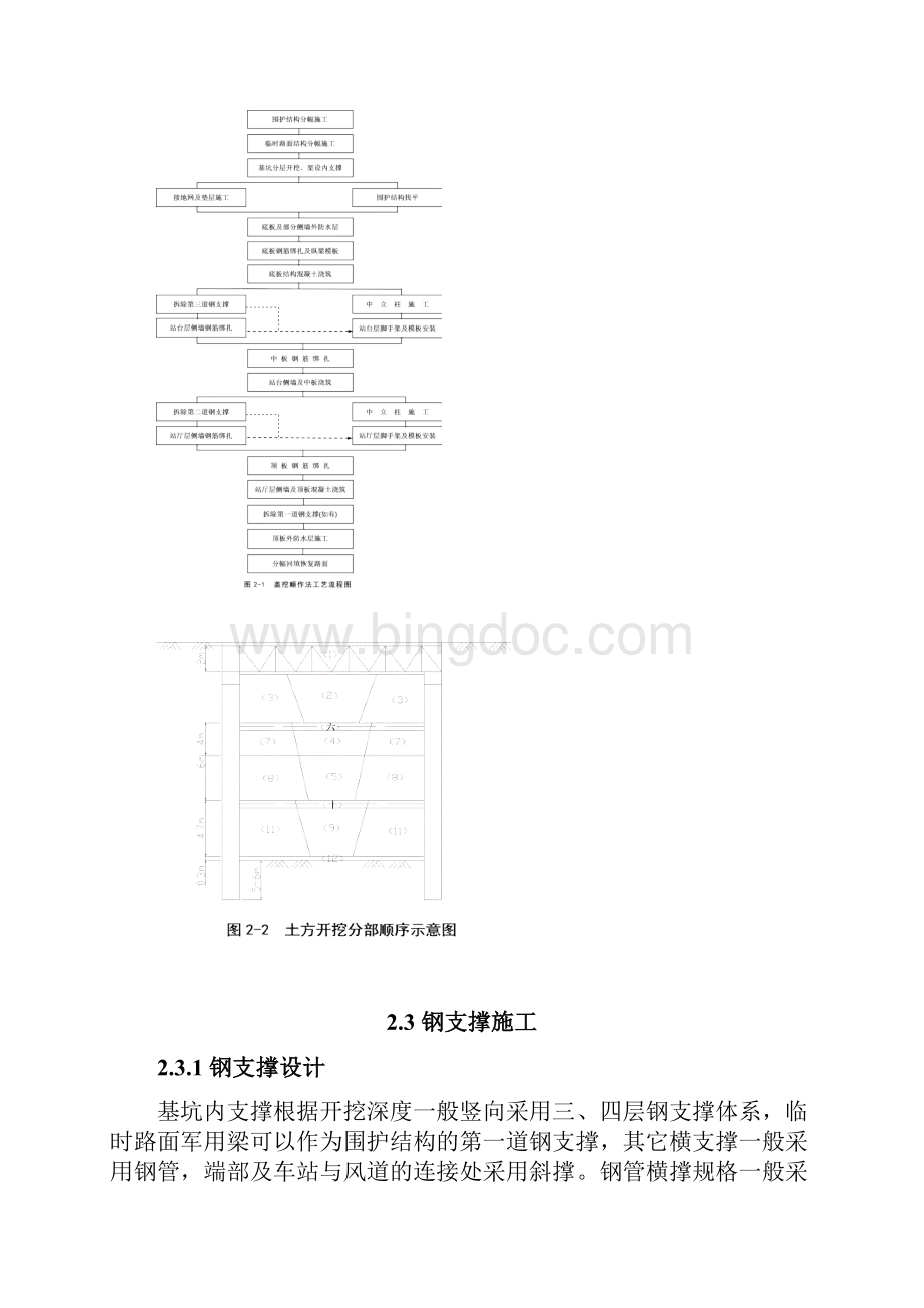 14地铁盖挖顺作法施工技术文档格式.docx_第3页