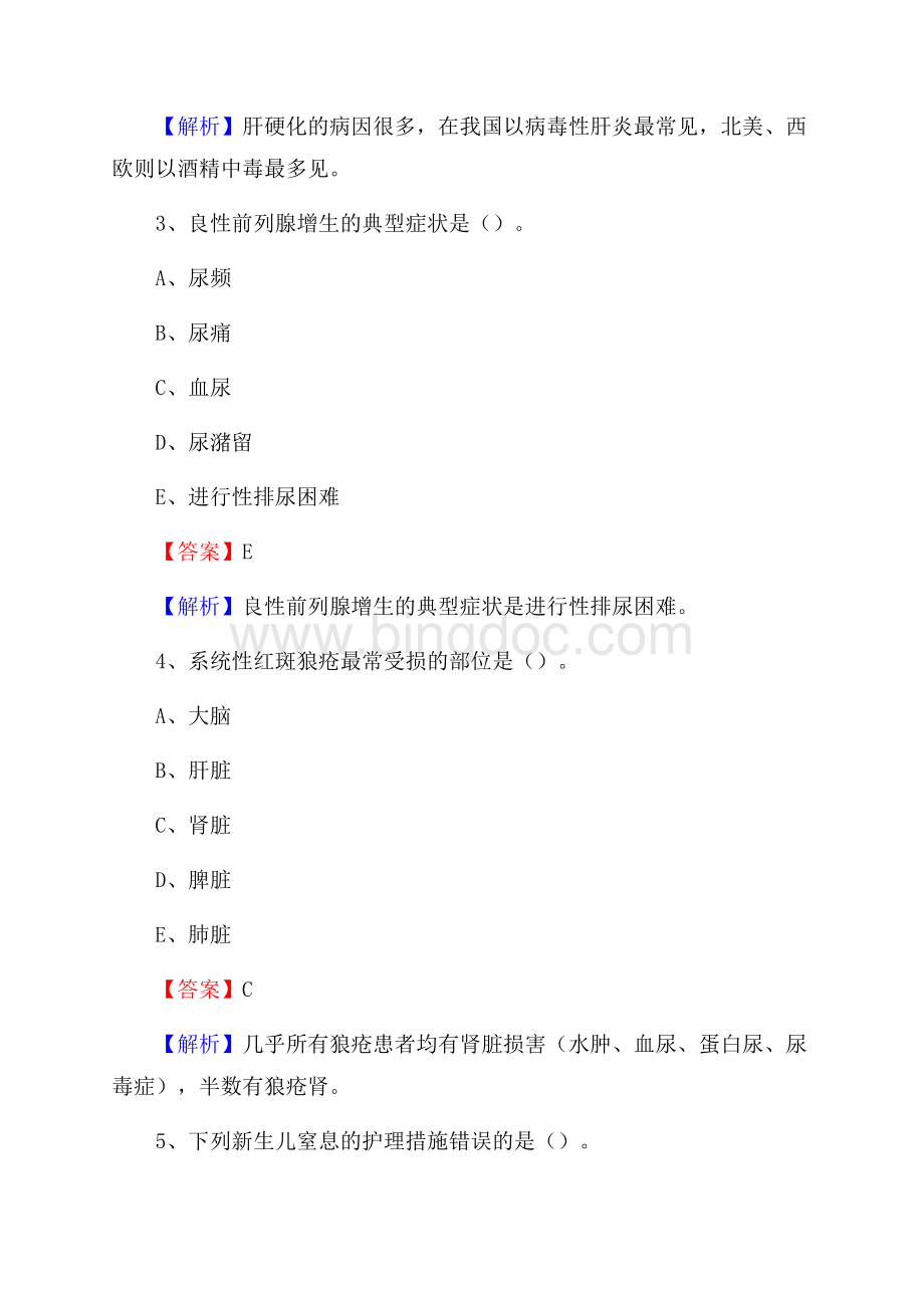 上半年徐州市云龙区乡镇卫生院护士岗位招聘考试.docx_第2页