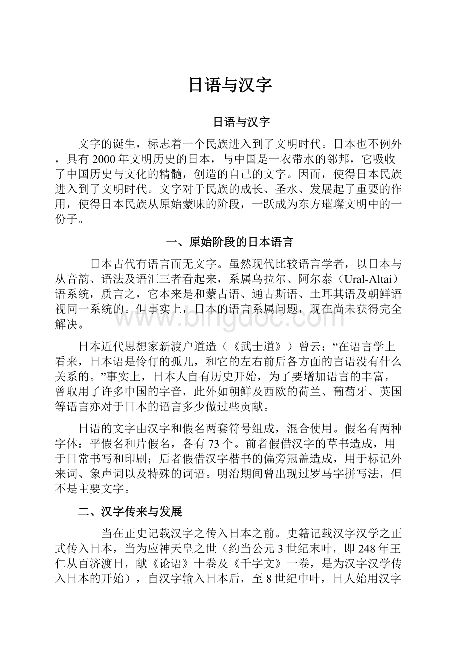 日语与汉字文档格式.docx_第1页