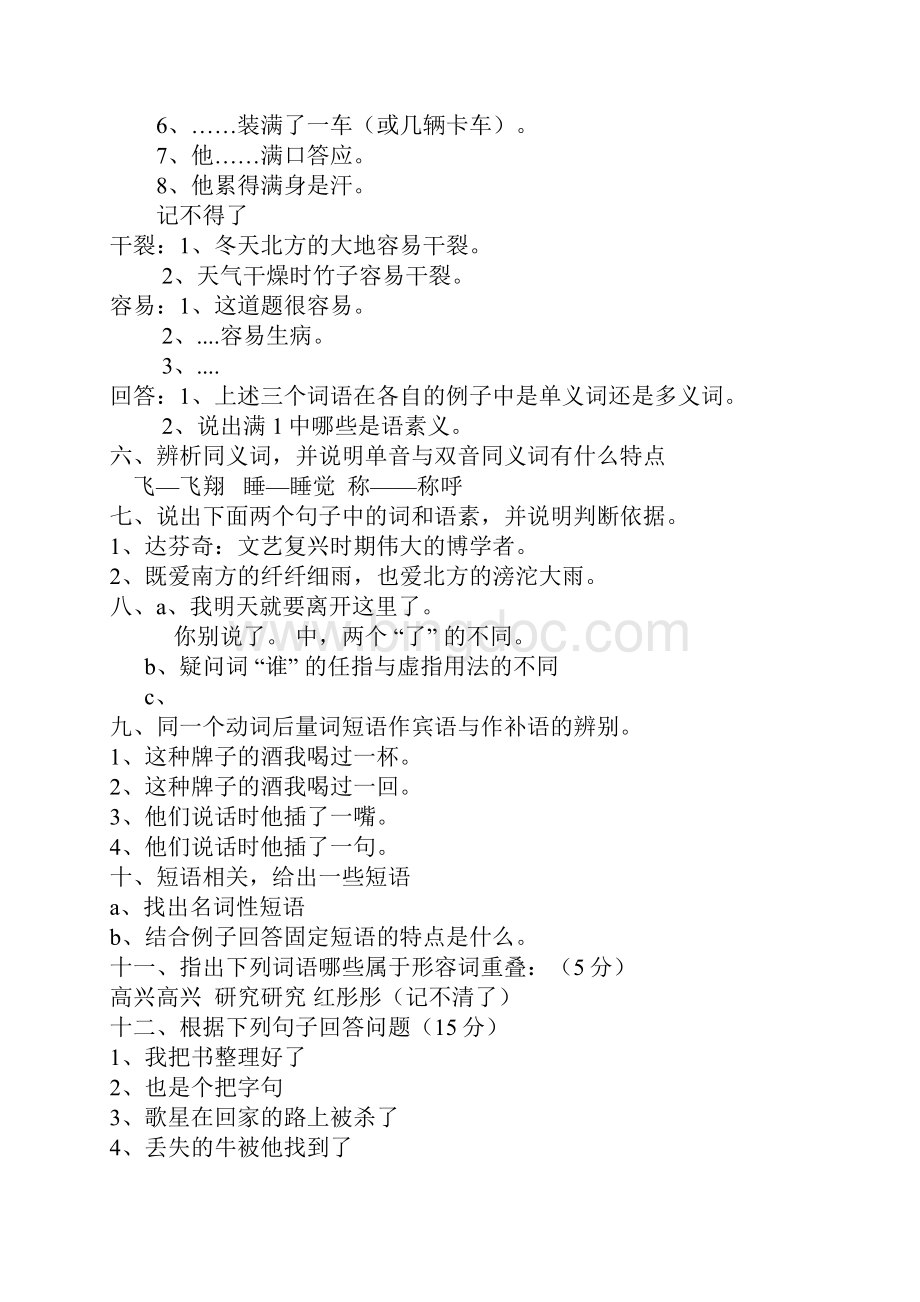 北语十年初试真题现代汉语.docx_第3页