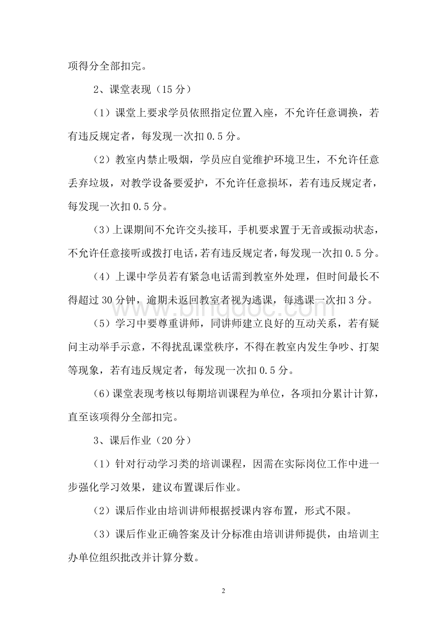 公司培训学习效果考核细则Word文档下载推荐.doc_第2页