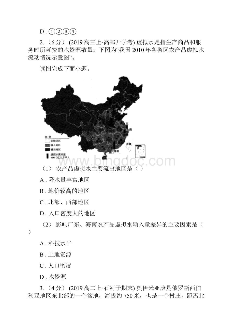 安徽省高考地理一轮专题 第9讲 全球气候和气候类型.docx_第2页