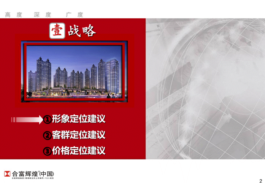 大化美食小镇项目营销方案.ppt_第2页