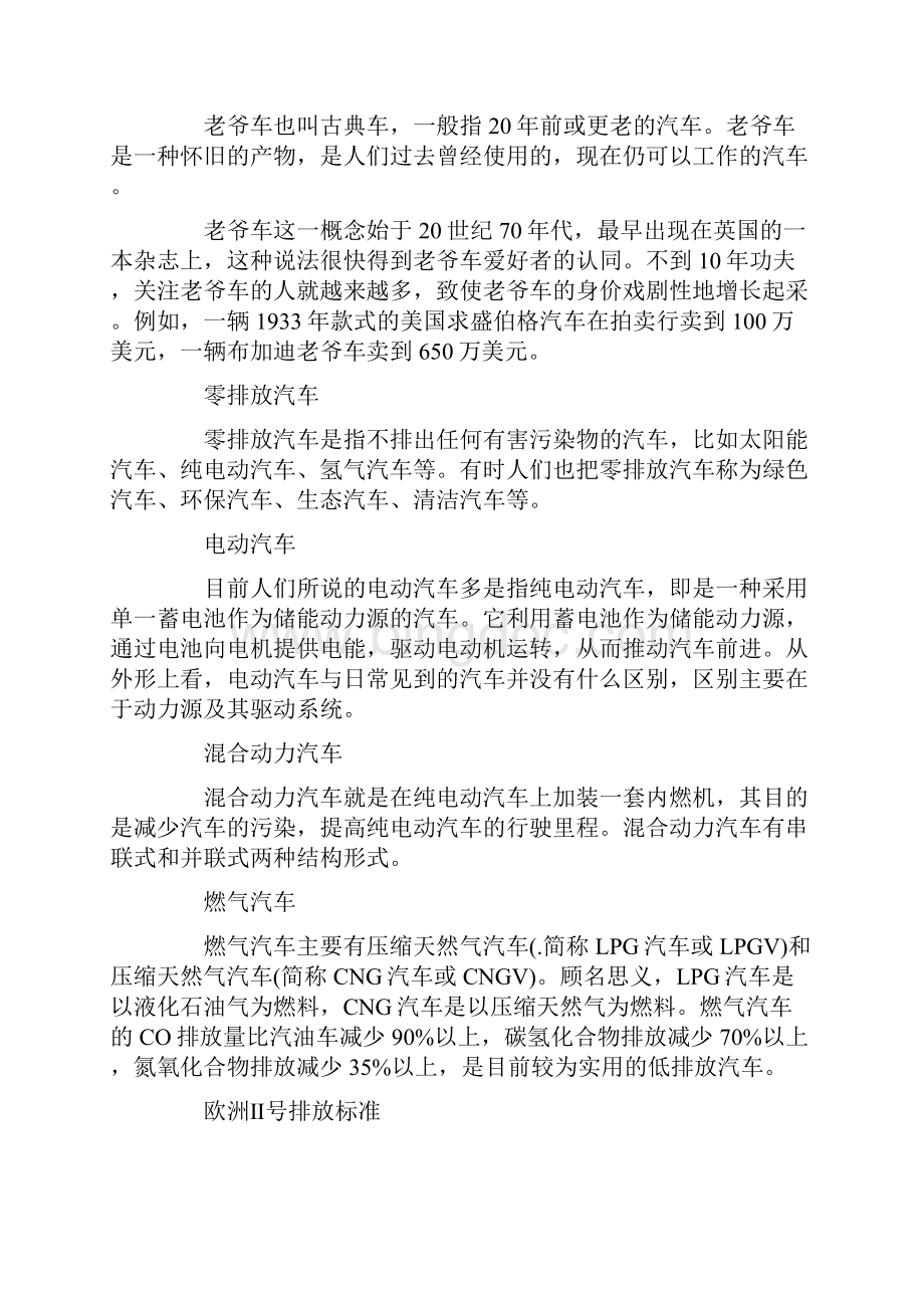 汽车知识大全很全很详细建议收藏.docx_第3页