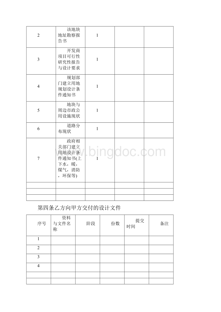 上海市建设工程设计合同标准版.docx_第3页